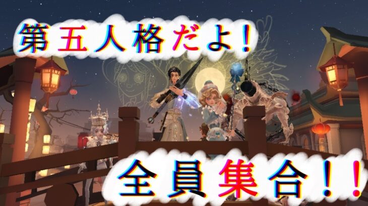 【第五人格】チェイス力を取り戻したい！！！【IdentityV】
