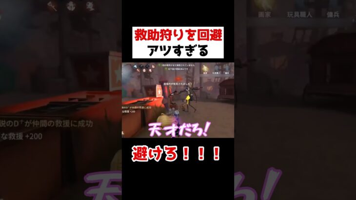 この救助狩り回避はアツイです。ハンターの動きを完璧に予想する！【第五人格】【IdentityV】