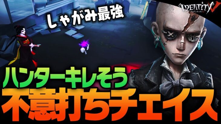 【第五人格】脱出マスターの選択押し付けチェイスがまじでどこに行ったか分からなくてストレスたまりそうすぎる…ｗ【IdentityV】