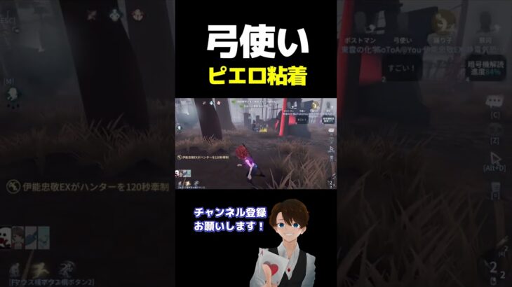 【第五人格】弓使いのピエロ粘着が強すぎるｗｗｗ【IdentityV】#identityv #shorts #弓使い