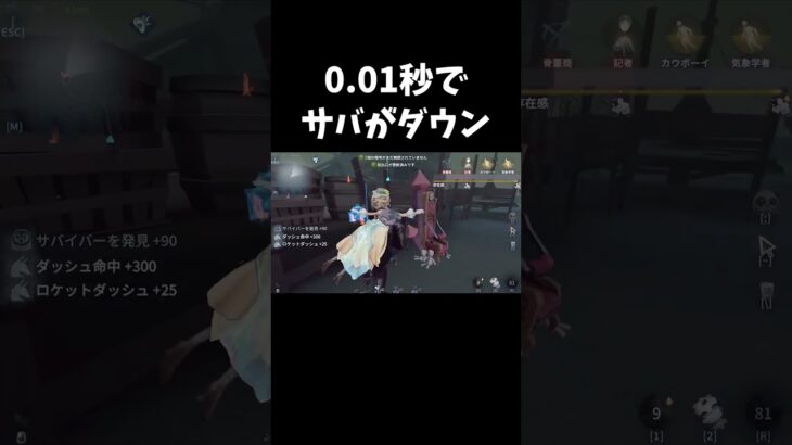 【第五人格】カウボにダッシュ使ったつもりがどうしてこうなった【IdentityV】#shorts