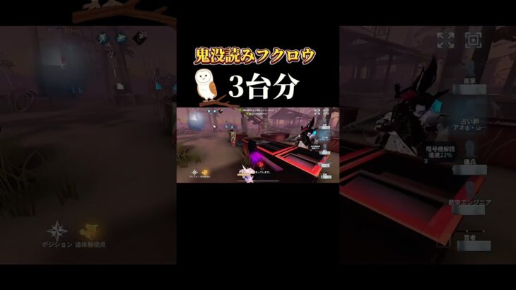 【第五人格】鬼没読みフクロウ🦉【IdentityV】#shorts