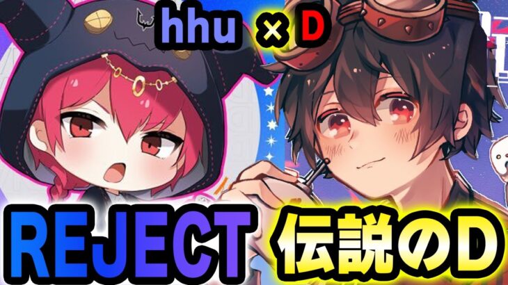 REJECTのhhuさんとランクマ行くぞぉおおおおお！！！！【第五人格】【IdentityV】