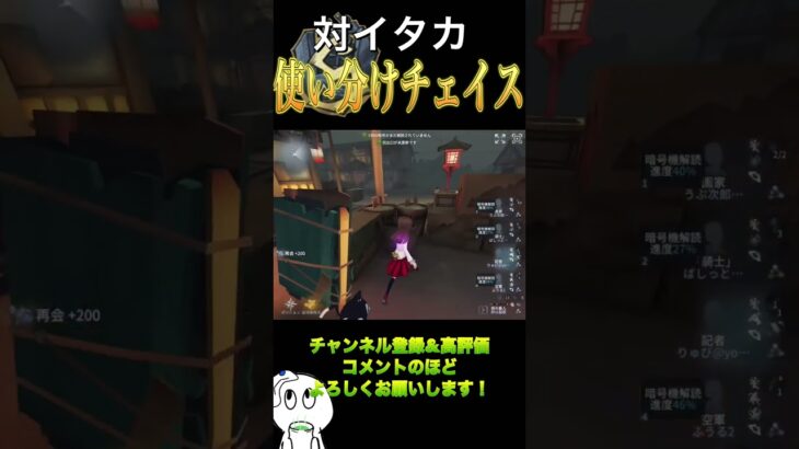 【記者S】対イタカは先出し坊主がチェイスポジを潰す可能性大！#記者#りゅび#第五人格#identityv #チェイス#ゲーム実況#shorts