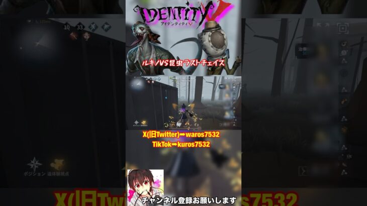 ルキノVS昆虫学者 #第五人格