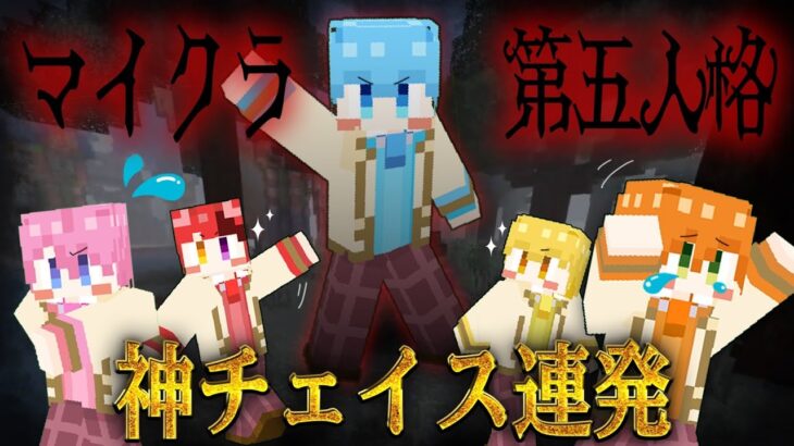 第五人格プロと「マイクラ第五完全再現ステージ｣を脱出したら神回起きたWWWWWW【すとぷり】【マインクラフト】