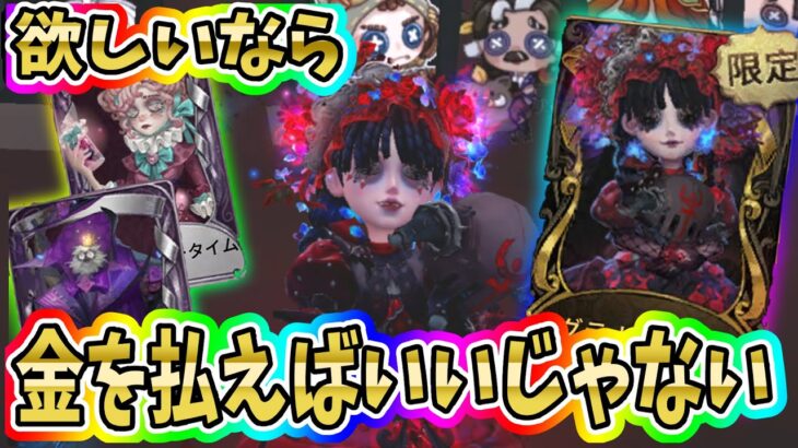 【第五人格】可愛すぎる少女のガチャに翻弄される大人【identityV】