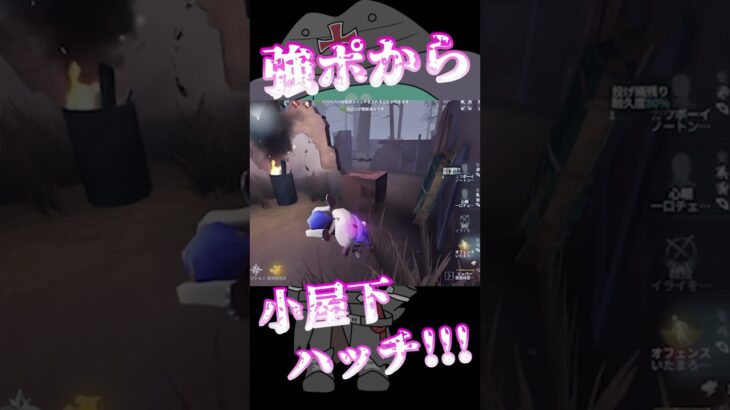 【第五人格】通電後、アイテムなしオフェンスで奇跡の強ポから小屋下まで！！！ #第五人格 #カウボーイ #identityv #オフェンス