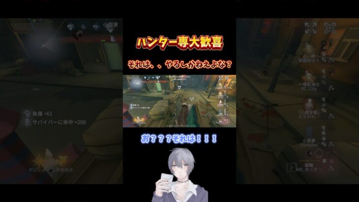 ハンター専大歓喜「それは、、やるしかねえよな？」 #第五人格 #identityv #ランク戦 #ウィル #テクニック