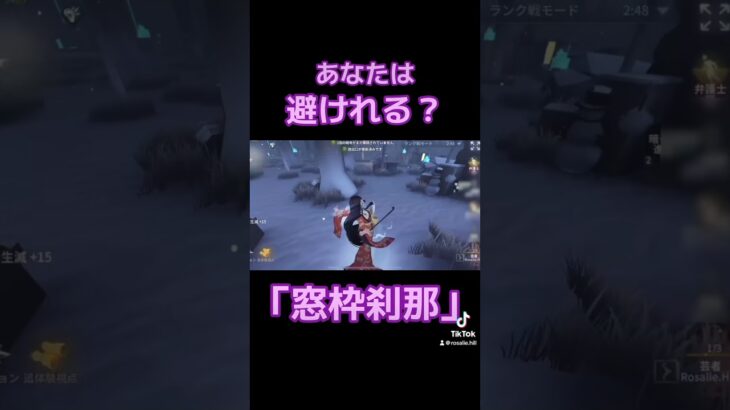この覗き方知ってる？ #第五人格 #identityv #芸者