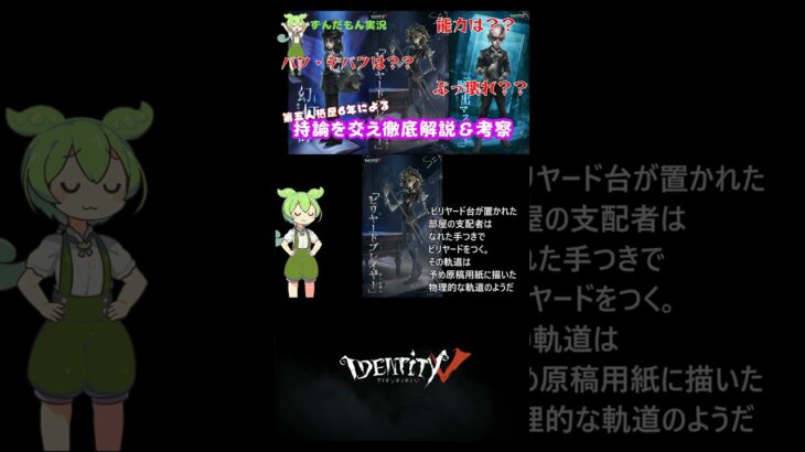 【#第五人格】【#identityv 】もしかしてぶっ壊れ！？！？新キャラ登場！！ビリヤードプレイヤー編