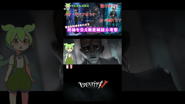 【#第五人格】【#identityv 】もしかしてぶっ壊れ！？！？新キャラ登場！！脱出マスター編