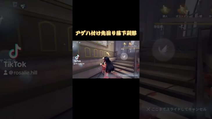 “アゲハ付け先回り落下刹那” #第五人格 #identityv #芸者