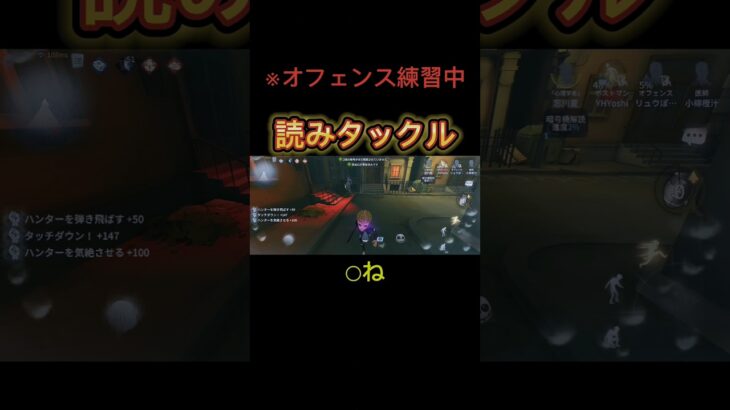 オフェンスで持ち上げ読みタックル！！心理学者いたらイキりましょう。#第五人格 #identityv #粘着 #タックル