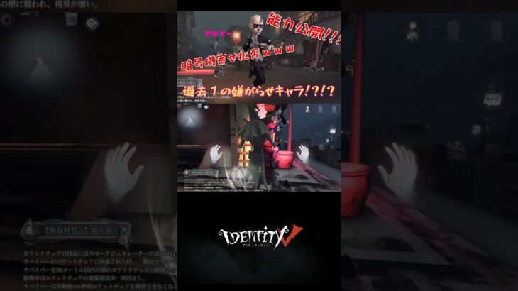 【#第五人格】【#identityv 】脱出マスターの能力判明！！こいつ来たらいやすぎるｗｗｗｗ