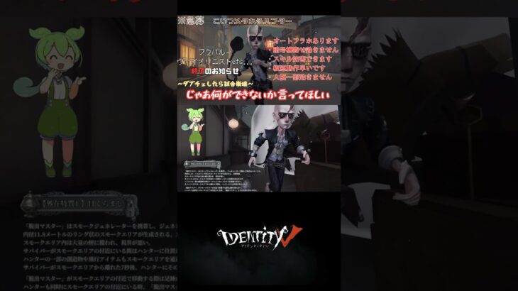 【#第五人格】【#identityv 】脱出マスターの能力紹介！！その１