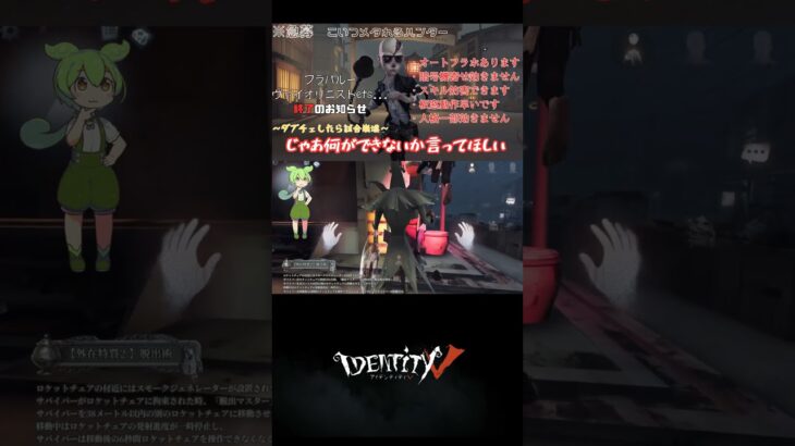 【#第五人格】【#identityv 】脱出マスターの能力紹介！！その３