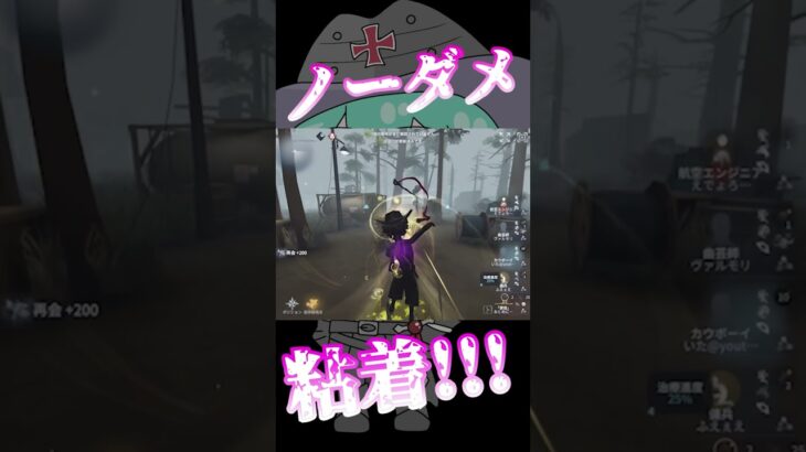 【第五人格】現カウボーイでは難しいノーダメダウン粘着！！！ #第五人格 #カウボーイ #identityv #アン