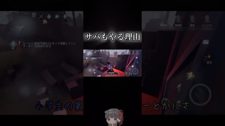 ハンターだけでなくサバもやる理由　#第五人格 #identityv #しょうもなシリーズ