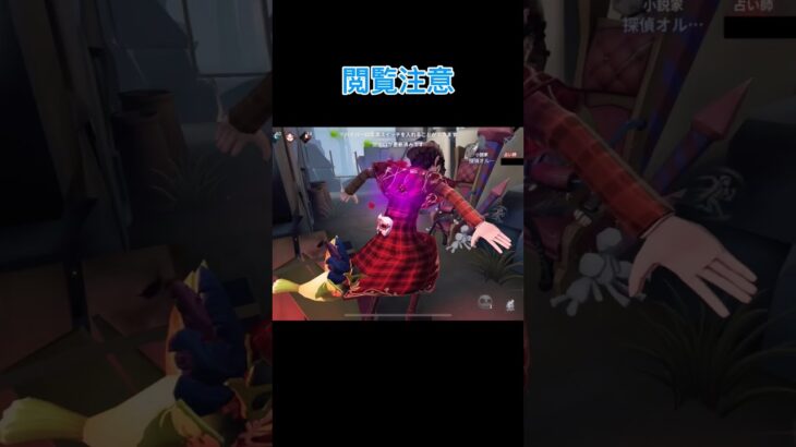 本当にあった恐怖の話「再現」 #小説家 #第五人格 #identityv #第5人格 #ゲーム #gameplay #戦犯