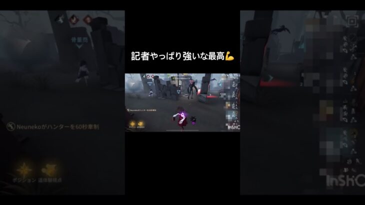 #第五人格 #identityv #第5人格 #記者 #好プレー #short#shorts