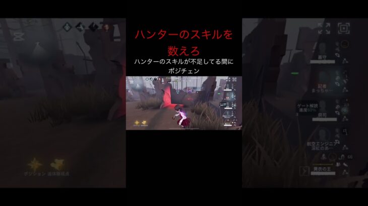 ハンターが鯖のアイテムを数えてるように鯖もハンターのスキルを数えている#第五人格 #identityv #アイデンティティv