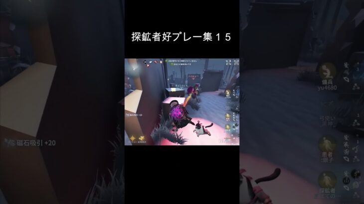 【第五人格】野良勝率六割グリフォンによるた１５ #第五人格 #好プレー集 #identityv　＃short　 #探鉱者　＃グリフォン