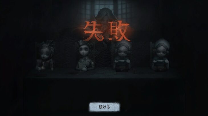 【第五人格】　pc最弱ハンターのスタダ　音声なし垂れ流し