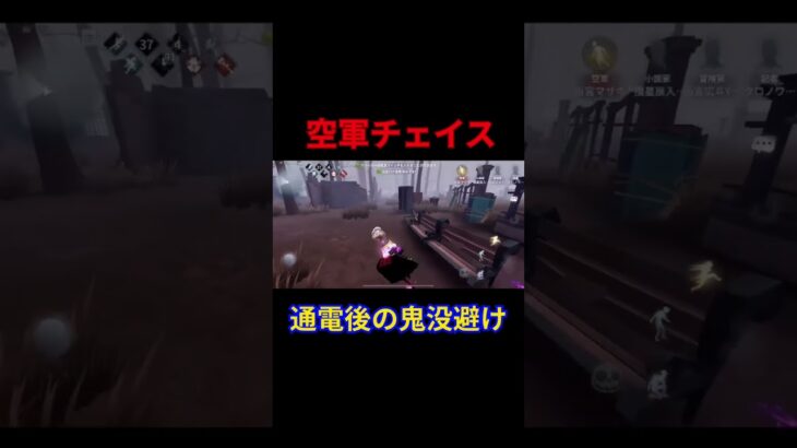 #shorts #雨宮兄弟 #第五人格 #identityv #空軍チェイス