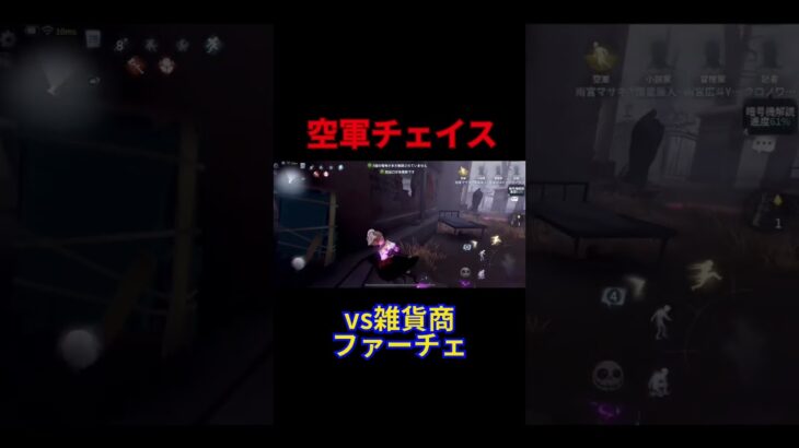 #shorts #雨宮兄弟 #第五人格 #identityv #空軍チェイス