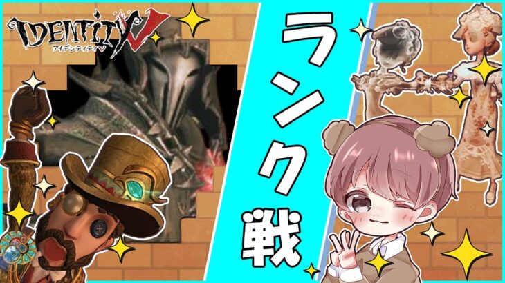 【第五人格】ハンターでランクマやる！