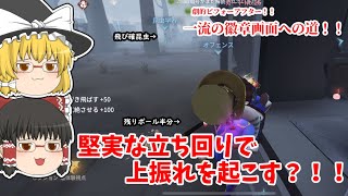 【第五人格】一流の徽章画面への道～オフェンス編②～