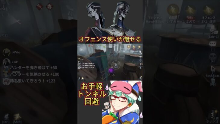 簡単なトンネル回避の方法を教えちゃいます　#第五人格 #オフェンス