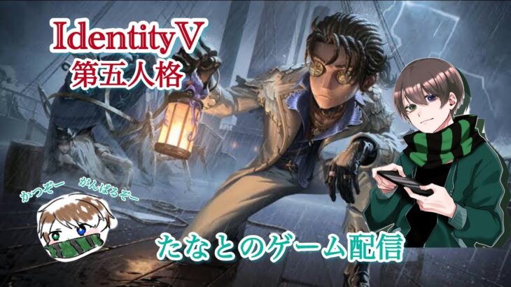 [第五人格]ランクマハンター