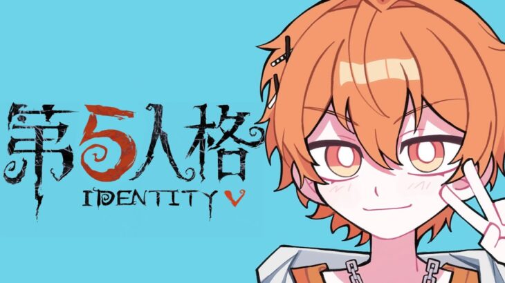 【第五人格】ボンボンマスターになりたい【ランクマッチ】