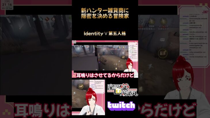 新ハンター雑貨商に隠密を決める冒険家 #第五人格 #ゲーム配信 #切り抜き #ゲーム実況