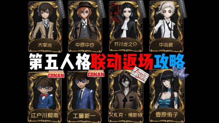 【第五人格】深度分析第五人格礼包返场规则#第五人格