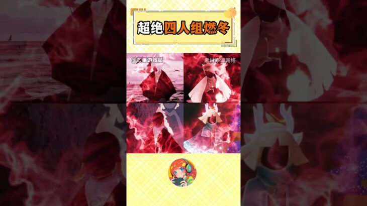 第五人格超絕四人燃冬 #第五人格 #火影忍者 #光遇