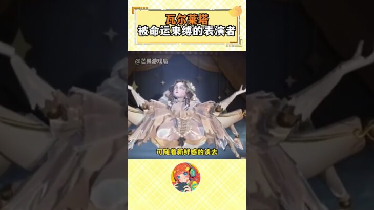 殘缺不被認可，世人判她有罪 #第五人格 #瓦爾萊塔 #第五人格蜘蛛 #第五人格背景故事 #刀子