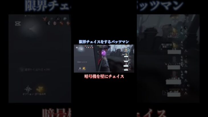 いくら何でも限界チェイスすぎるw #第五人格 #identityv #バッツマン