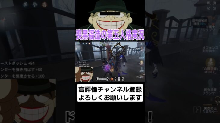 喪黒福造が第五人格実況に挑戦するみたいですwww #第五人格 #identityv #ゲーム実況 #声真似 #モノマネ #第5人格 #identity5 #喪黒福造 #笑ゥせぇるすまん