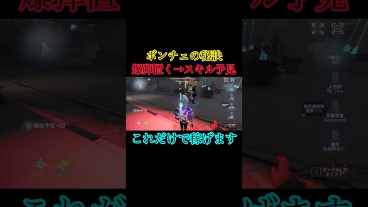ボンボンチェイスの秘訣！#第五人格 #youtubeshorts #youtube #identityv #ゲーム実況