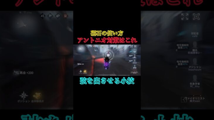 ヴァイオリン対策はこれしとけ#第五人格 #youtubeshorts #youtube #identityv #ゲーム実況