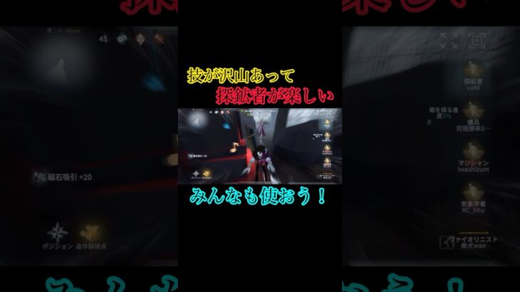 【探鉱者１位】昔から色々な新技が出てくるサバイバーだよね。#第五人格 #youtubeshorts #youtube #identityv #ゲーム実況