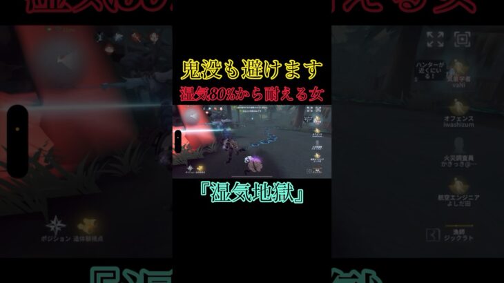 ちょっと湿気地獄過ぎるて。#第五人格 #youtubeshorts #youtube #identityv #ゲーム実況